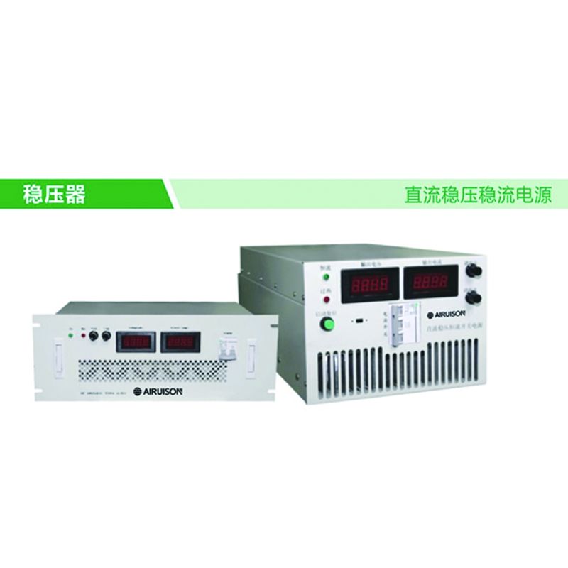 埃睿森AIRUISON 直流穩壓穩流電源